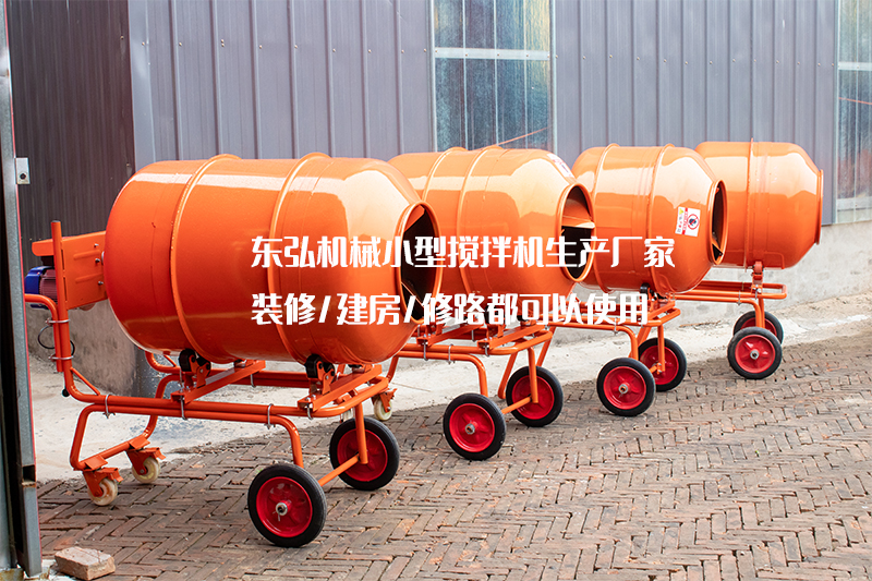 河北小型混凝土搅拌机价格