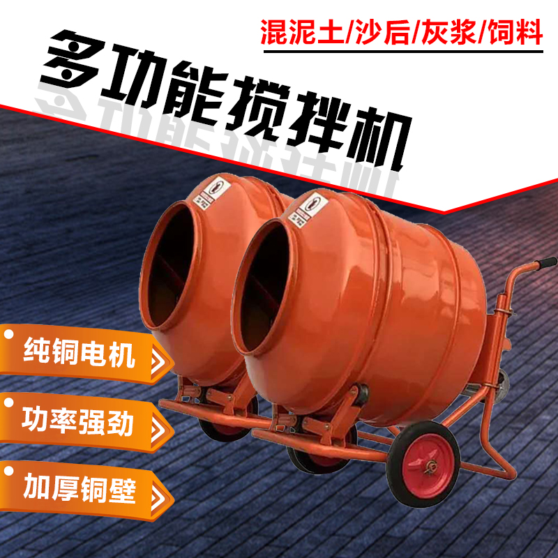 小型混凝土搅拌机